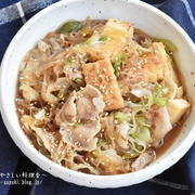 春雨に旨味が染み込んで最高♪厚揚げ豆腐と春雨のコクうま煮込み