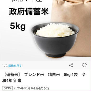 政府備蓄米　楽天やアイリスオーヤマ等で予約販売開始！