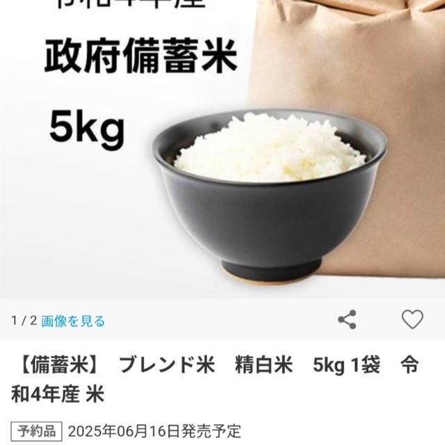 政府備蓄米　楽天やアイリスオーヤマ等で予約販売開始！