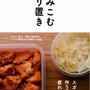 新刊「しみこむ作り置き」出版のお知らせ