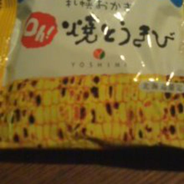 札幌おかき 焼きとうきび