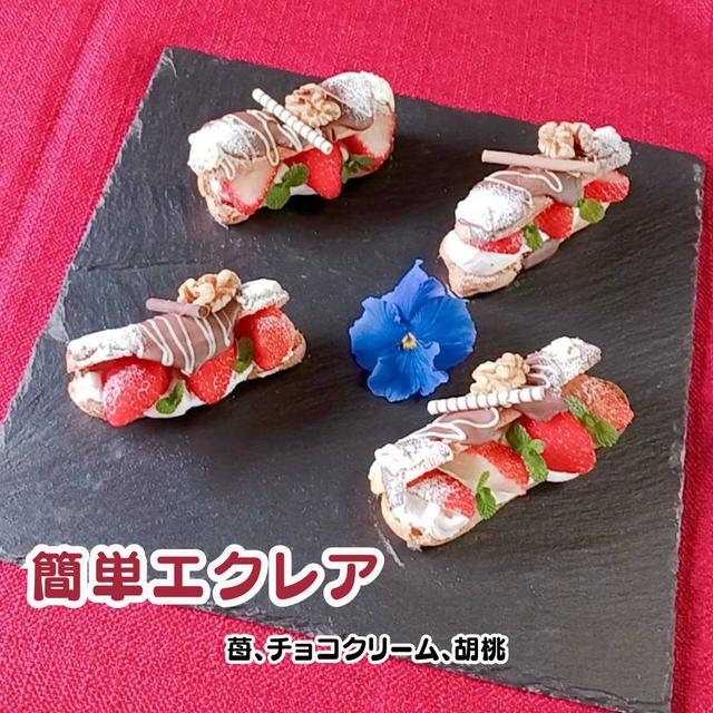 パイシートで簡単エクレア　3日目