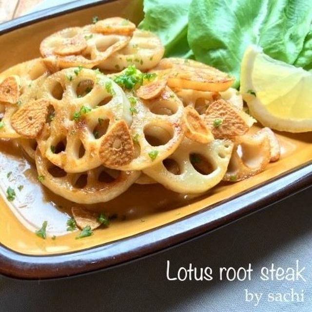 ワインにも合う！ にんにくが決め手の お手軽れんこんステーキ！