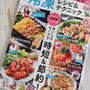 フーディストノートのムック本「人気料理家20人の冷凍レシピ＆テクニック」発売！