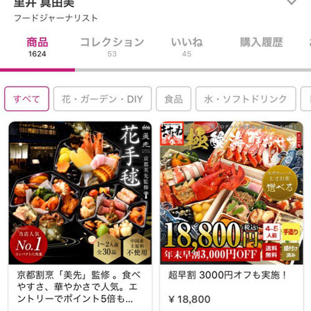 お取り寄せ「おせち」早得なら今がチャンス！　楽天フォロワー61万人超えました