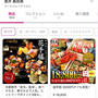 お取り寄せ「おせち」早得なら今がチャンス！　楽天フォロワー61万人超えました