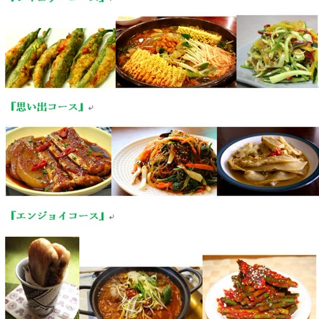 平成29年10月　韓国料理教室「韓　サモ　hansamo」の日程です。