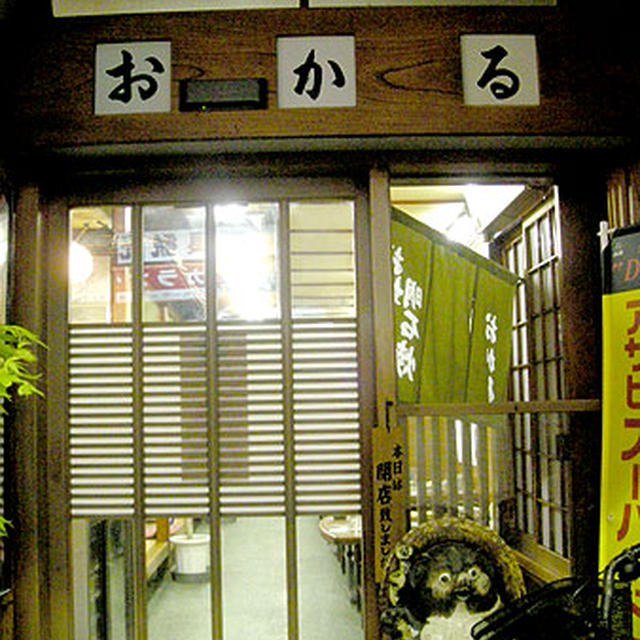 奈良「おかる」