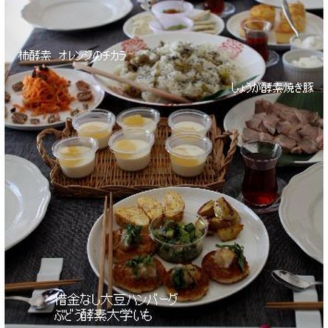 酵素料理レッスン日曜日レポ。11月募集はじまります