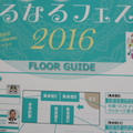 「なるなるフェスタ2016」ブース編