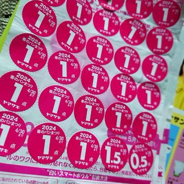 3月に入って…ヤマザキ 春のパンまつり