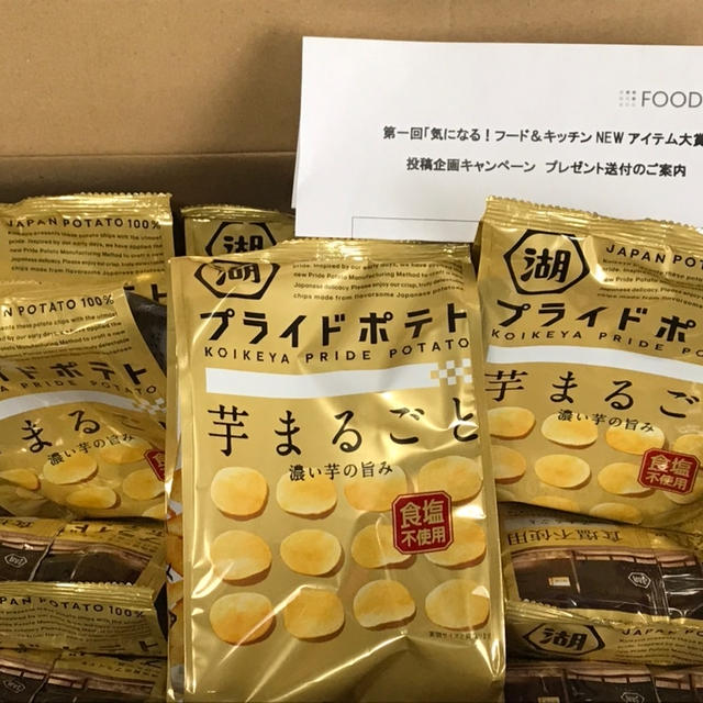 お届け物　湖池屋食塩不使用ポテトチップス