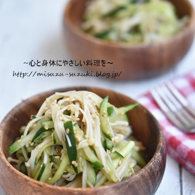 ヘルシー♪食物繊維がたっぷり♪冷やし中華のようなきゅうりとえのきのサラダ