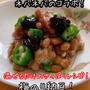 【レシピ】ネバネバのおすすめはこちら！梅のり納豆！