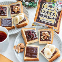 ブルボン スライス生チョコレートで！よくばり♡チョコトースト♪