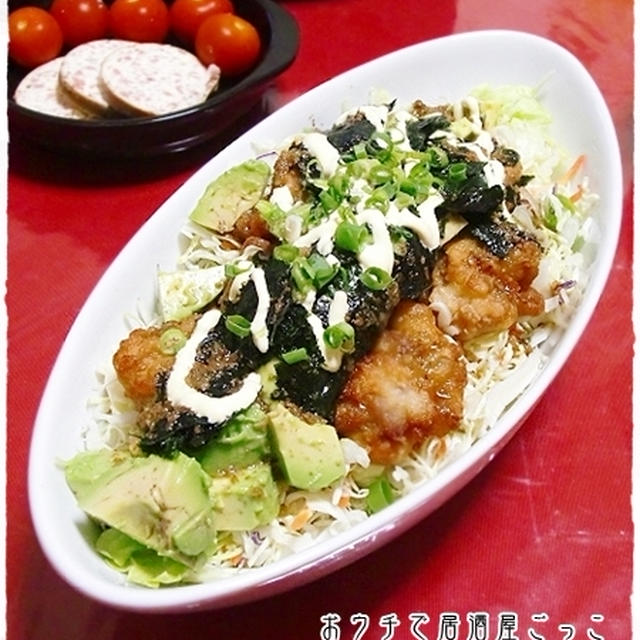 ★唐揚げとアボカドの海苔サラダ★