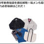 福メン　アパレル（衣料品）の福袋に関する意識調査　