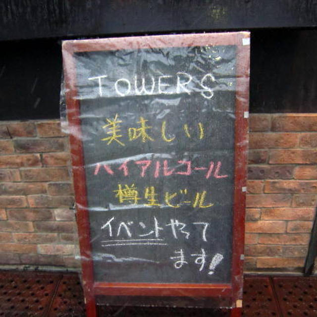 ＴＯＷＥＲＳ＠東京八重洲