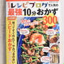 ムック本「保存版レシピブログで人気の最強10分おかず300品」に掲載＆発売中！