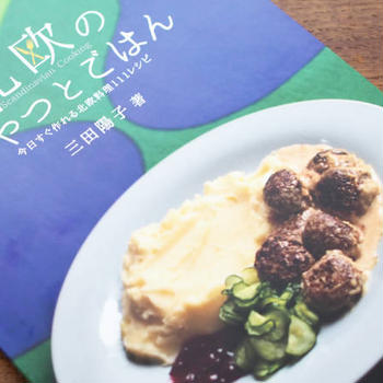 『北欧のおやつとごはん』第4刷が5月1日販売開始！