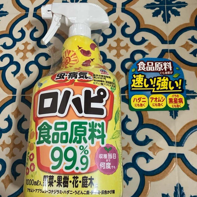 安心安全ガーデニングの見方　ロハピ