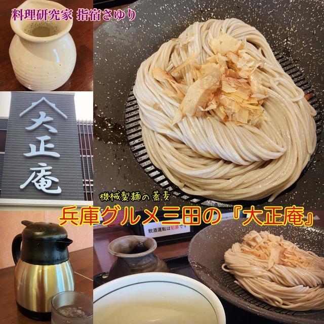 兵庫グルメ（三田市）うどん蕎麦処『大正庵』【公式】料理研究家　指宿さゆり