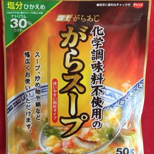 富士がらあじ♪化学調味料不使用のがらスープ でカラフル野菜炒め（RSP48)