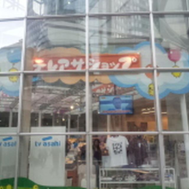 テレビアサヒ　訪問