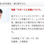【登壇のお知らせ】無料講座！「スポーツと栄養」スポーツに関わる仕事をしたい方へ