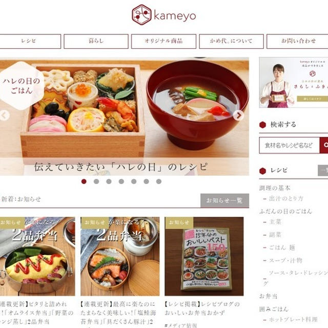 「kameyo」 2周年　＆　おせち料理のまとめ