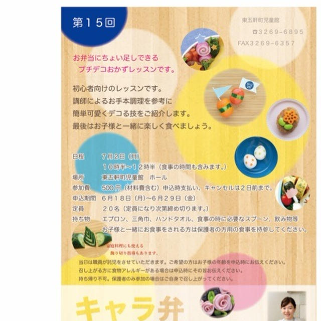 第15回キャラ弁教室！お知らせ