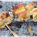 炭火串焼き☆Ｖｅｇｅ肉巻き風