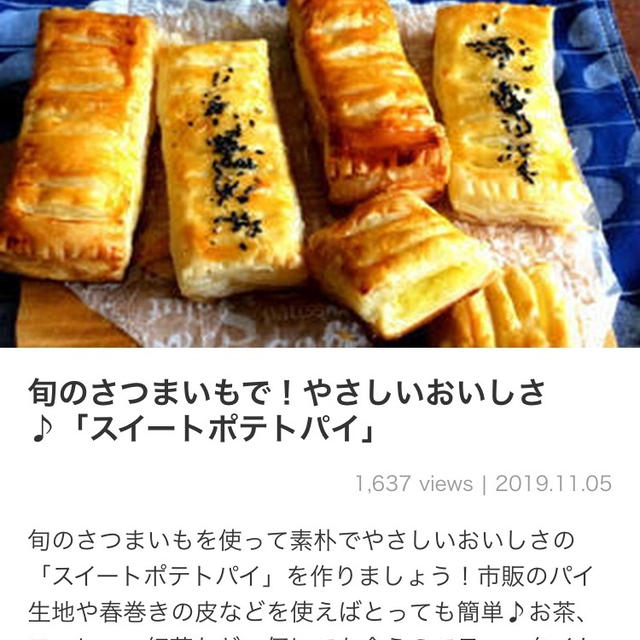 【ご報告】あずきスイートポテトパイがくらしのアンテナに掲載❤︎感謝