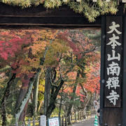 京都で紅葉狩りツアー　その１♪