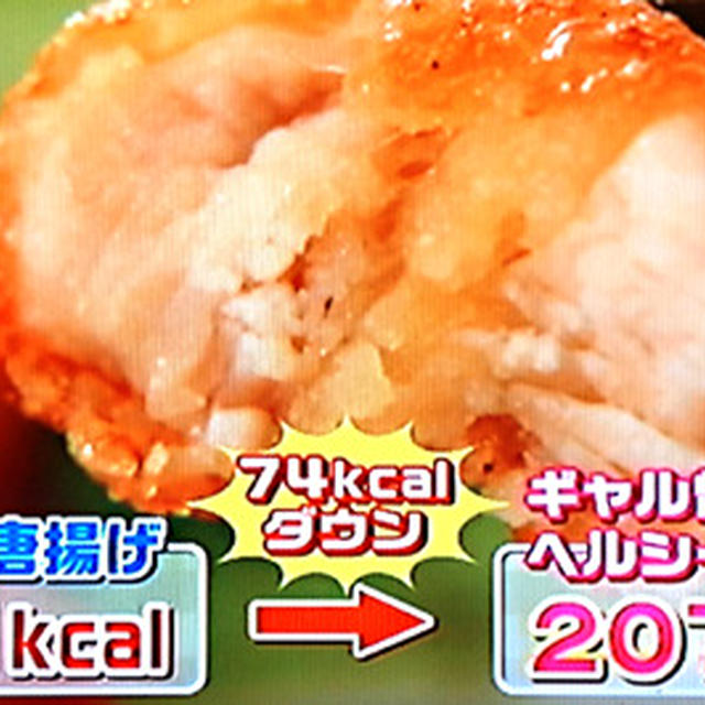 低カロリーレシピ1：鶏むね肉＋豆腐のヘルシーからあげ