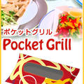 ポケグリでスイーツ作り(レシピ)にチャレンジしてみましょう♪