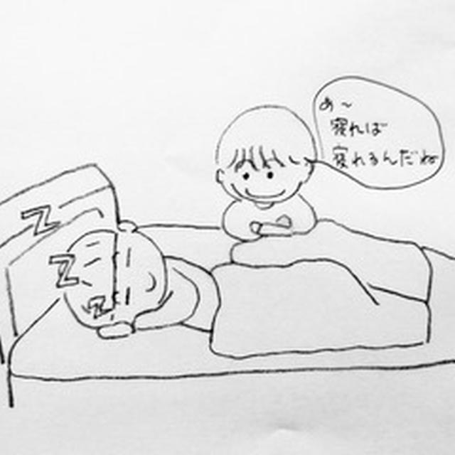 安静に休むしかない”夫も眠れるんだなぁ”