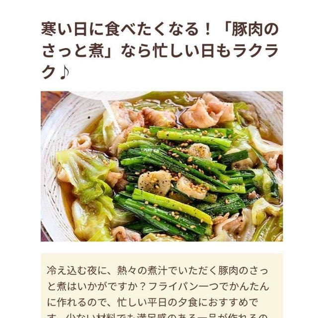 【ご報告】豚バラの大葉deさっと煮がフーディストノートに掲載❤︎感謝