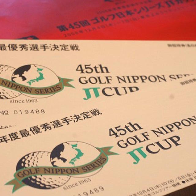 ゴルフ／日本シリーズJTカップを明日観に行きま〜す！！よみうりCC
