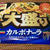 ママー　大盛りカルボナーラ