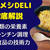 【口コミ・評判】完全メシDELIを27食たべた感想と注文レビュー｜メリット・デメリット