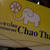 渋谷）Chao Thai　：タイ料理