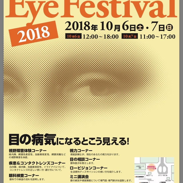 10月10日は目の愛護デー イベント情報 新宿西口で今日から開催 眼科で目薬処方してもらいました