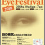 10月10日は目の愛護デー イベント情報 新宿西口で今日から開催 眼科で目薬処方してもらいました