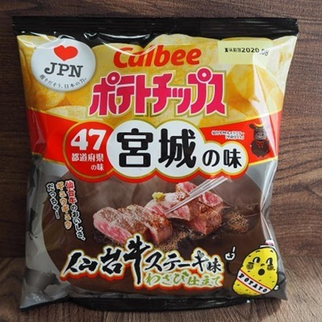 47都道府県ご当地ポテトチップス2020気になる！仙台は何味？