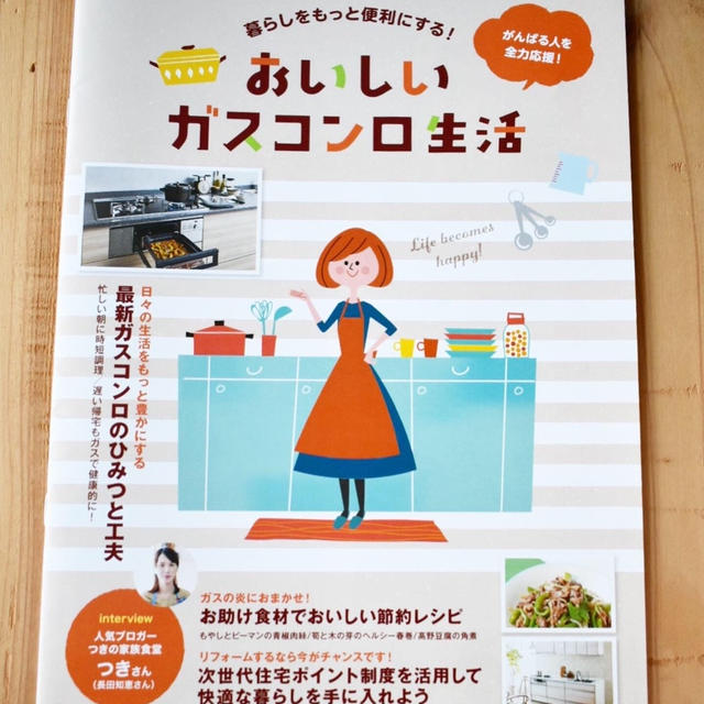 【おいしいガスコンロ生活】掲載のお知らせ。#S iセンサーコンロ #ガスエネルギー新聞
