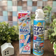 本格的な夏が来る前にエアコン掃除！