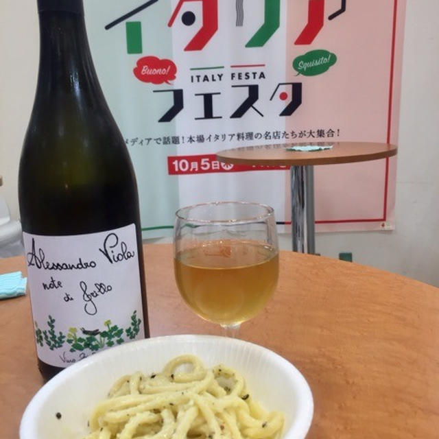 イタリアフェスタ　厳選された本場のイタリアの味を感じるイベント　町田東急ツインズ　10月11日迄
