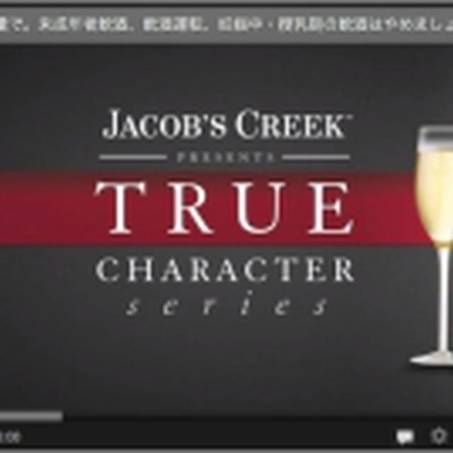 ジェイコブス・クリーク TRUE CHARACTER募集キャンペーン