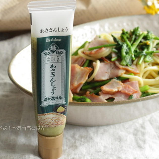 「わささんしょう」で作る、アスパラ菜とベーコンのパスタ【スパイス大使】